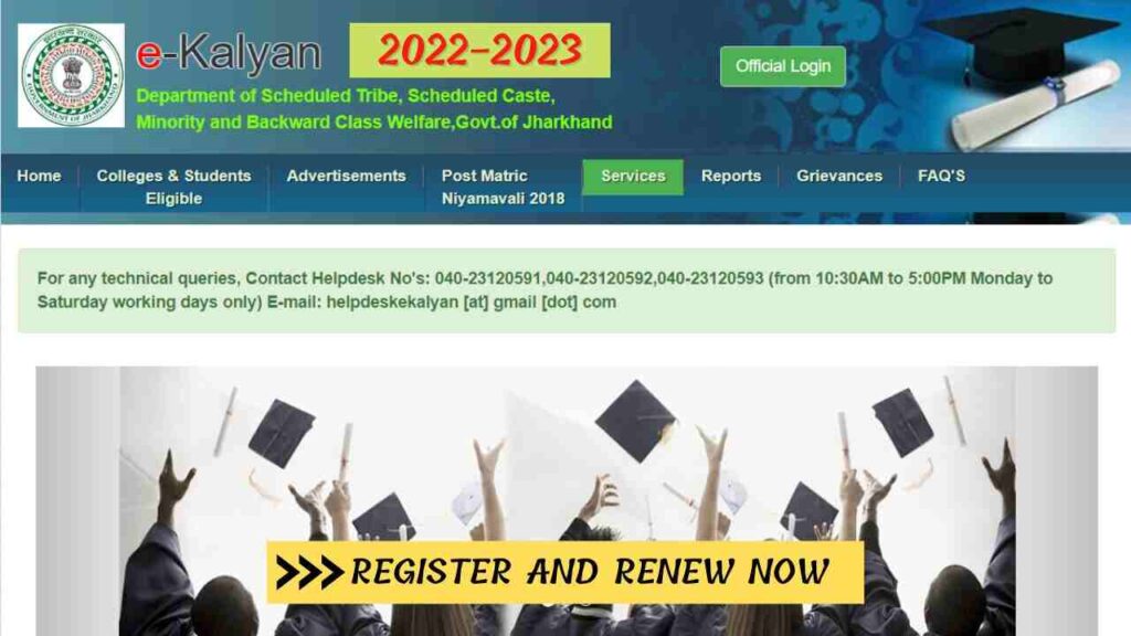 E Kalyan Jharkhand Ekalyan Scholarship 2022 2023 सत्र के लिए पोर्टल